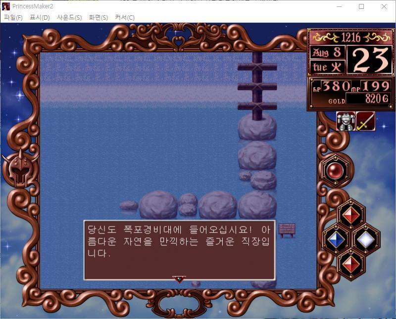 줄리의 공격! 명중! 패치 피쉬에게 47의 대미지를 입혔다! 패치 피쉬는 떠나갔다... . . 당신도 폭포경비대에 들어오십시오! 아름다운 자연을