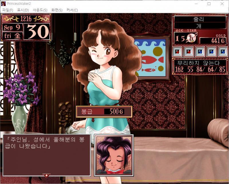 큐브 : 주인님, 성에서 올해분의 봉급이 나왔습니다. 봉급 : 500G . . 9월 30일, 현재 딸의 상태입니다. 체력 +8, 색기 +2, 마