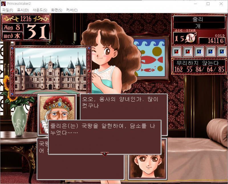 국왕 : 짐이 국왕이니라. 줄리 : 국왕폐하, 오늘 이렇게 뵙게 되어 무한한 영광이옵니다. 국왕 : 오오, 용사의 양녀인가. 많이 컸구나. 줄리