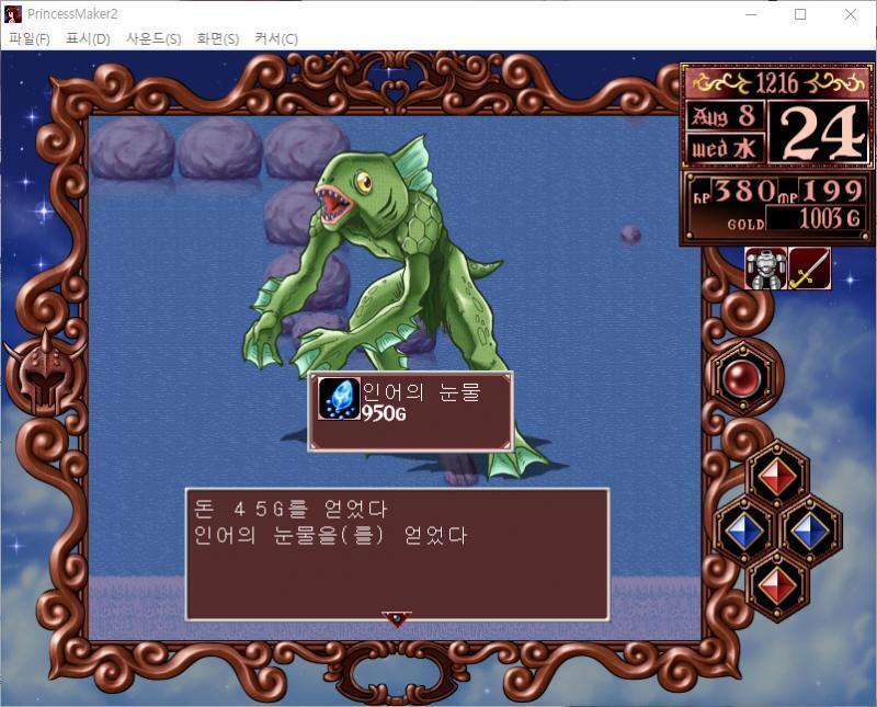 줄리의 공격! 회심의 일격! 명중! 피쉬맨에게 192의 대미지를 입혔다! 줄리는 피쉬맨을 물리쳤다. 피쉬맨 : 우게게...... (업보 +3)