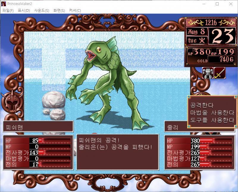 줄리의 공격! 명중! 피쉬맨에게 83의 대미지를 입혔다! 피쉬맨의 공격! 줄리는 공격을 피했다! >>703 > 공격한다 > 마법을 사용한다 >