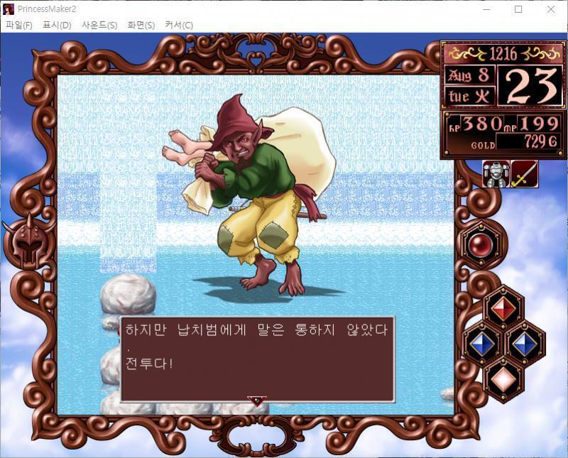 줄리는 납치범에게 말을 걸어보았다. 납치범 : 케헤헤, 이거 좋구만... 하지만 납치범에게 말은 통하지 않았다. 전투다! >>693 > 공격한다