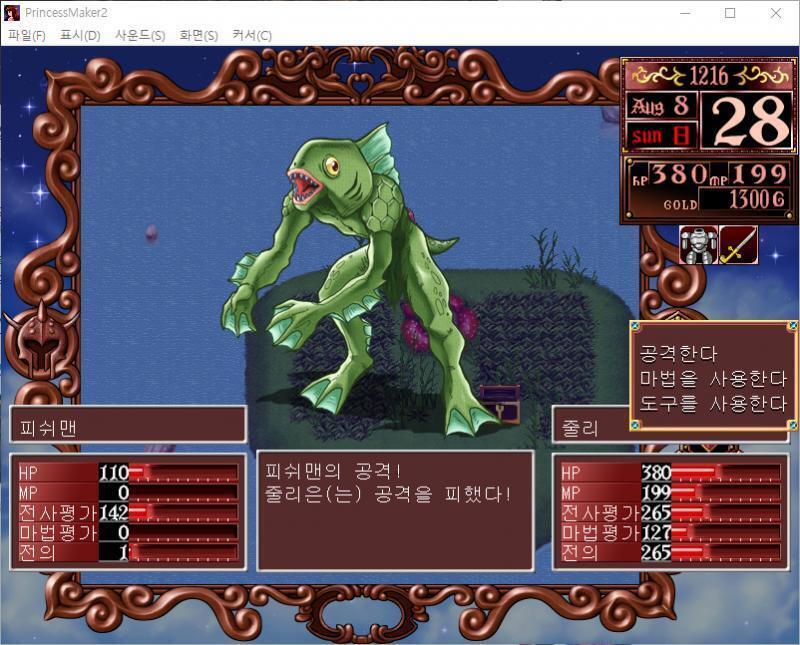 줄리의 공격! 명중! 피쉬맨에게 99의 대미지를 입혔다! 피쉬맨의 공격! 줄리는 공격을 피했다! >>773 > 공격한다 > 마법을 사용한다 >
