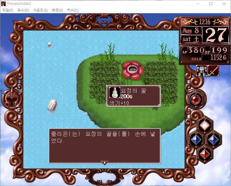 줄리는 살짝 몸을 숨겼다...... 멍청한 패치 피쉬는 줄리를 눈치채지 못하고 지나가 버렸다. . . 줄리는 요정의 꿀을 손에 넣었다. (요정의