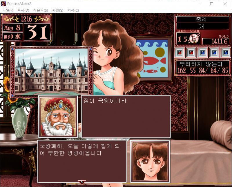 국왕 : 짐이 국왕이니라. 줄리 : 국왕폐하, 오늘 이렇게 뵙게 되어 무한한 영광이옵니다. 국왕 : 오오, 용사의 양녀인가. 많이 컸구나. 줄리