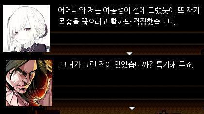 "저와 어머니는 제니퍼가 또 자살할까 걱정했을 뿐입니다." "그녀가 그랬던 적이 있습니까? 특기해두록하죠." 경감은 노트에 무언가를 적었다. "