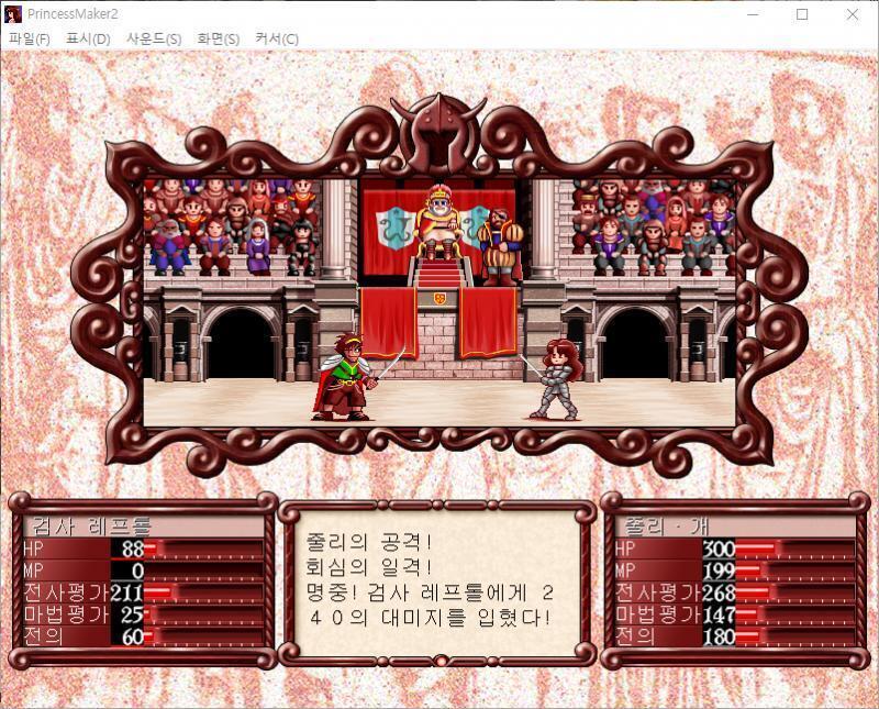 줄리의 공격! 회심의 일격! 명중! 검사 레프톨에게 240의 대미지를 입혔다! 검사 레프톨의 공격! 줄리는 날렵하게 피했다! >>831 > 공격