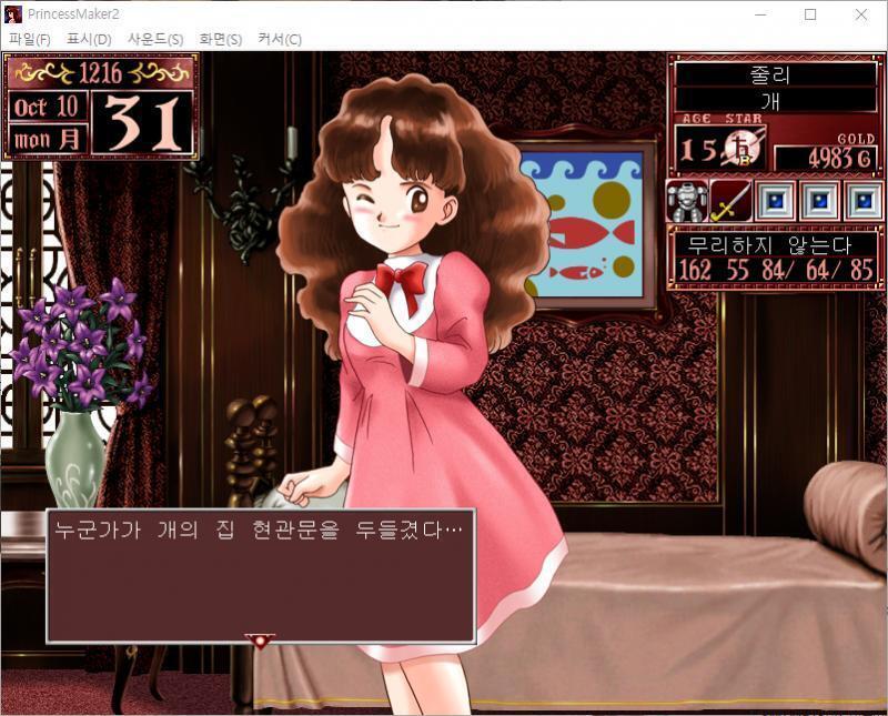 누군가가 개의 집 현관문을 두들겼다... 큐브 : 주인님, 아가씨, 떠돌이 점술사가 찾아왔습니다. 점술사 : 댁의 따님의 미래를, 이 금액으로