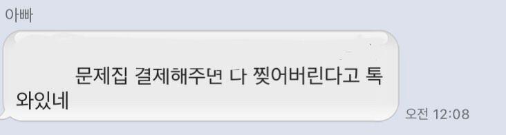 아빠한테 결제해줄 수 있냐고 보내려던 찰나에 온 카톡내용.