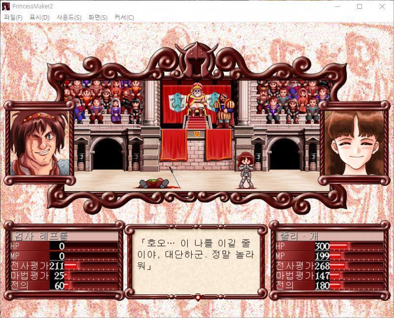 줄리의 공격! 명중! 검사 레프톨에게 93의 대미지를 입혔다! 레프톨 : 호오... 이 나를 이길 줄이야, 대단하군. 정말 놀라워. 줄리 : 아
