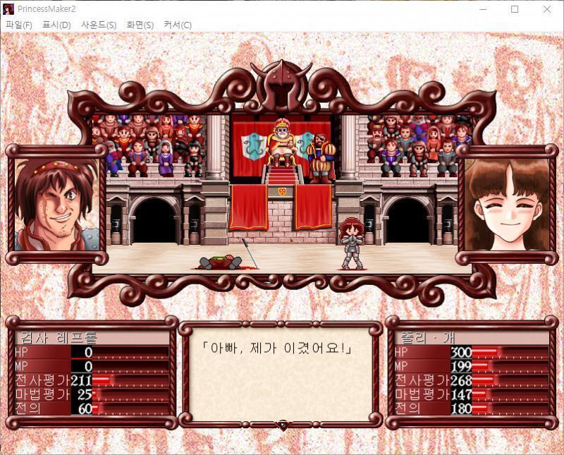 줄리의 공격! 명중! 검사 레프톨에게 93의 대미지를 입혔다! 레프톨 : 호오... 이 나를 이길 줄이야, 대단하군. 정말 놀라워. 줄리 : 아