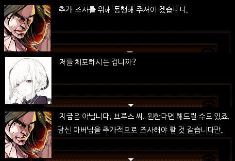 "추가 조사를 위해 동행해주십시오. 애런 브루스씨." "저를 체포하시는 겁니까?" "그건 아닙니다만, 원하신다면 해드릴 수 있습니다. 그리고 아