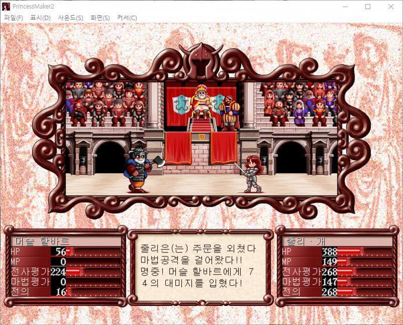 줄리는 주문을 외쳤다! 마법공격을 걸었다! 명중! 머슬 할바르에게 74의 대미지를 입혔다! 머슬 할바르의 공격! 줄리는 날렵하게 피했다! >>8