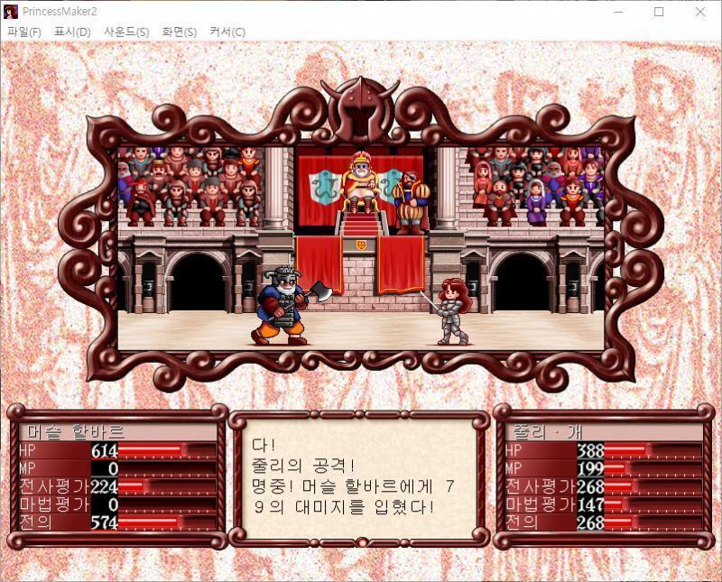 줄리의 공격! 명중! 머슬 할바르에게 79의 대미지를 입혔다! 머슬 할바르의 공격! 줄리는 날렵하게 피했다! >>854 > 공격한다 > 마법을