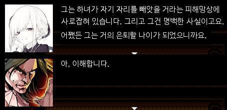 "그는 하녀가 자신의 일자리를 빼앗을 거라는 피해망상에 사로잡혀 있습니다. 그리고 그건 명백한 사실이고요. 그의 나이는 이제 은퇴를 준비할 나이