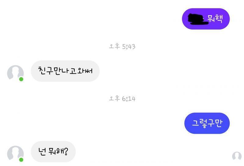 나.. 심쿵사 당하고왔어ㅠㅠ 한 4시간동안 페메 안보길래 자포자기한 심정으로 있다가 그냥 페메 끝내려고 답했는데 넌 뭐하냐고 물어봤어ㅠㅠㅠ 짜증
