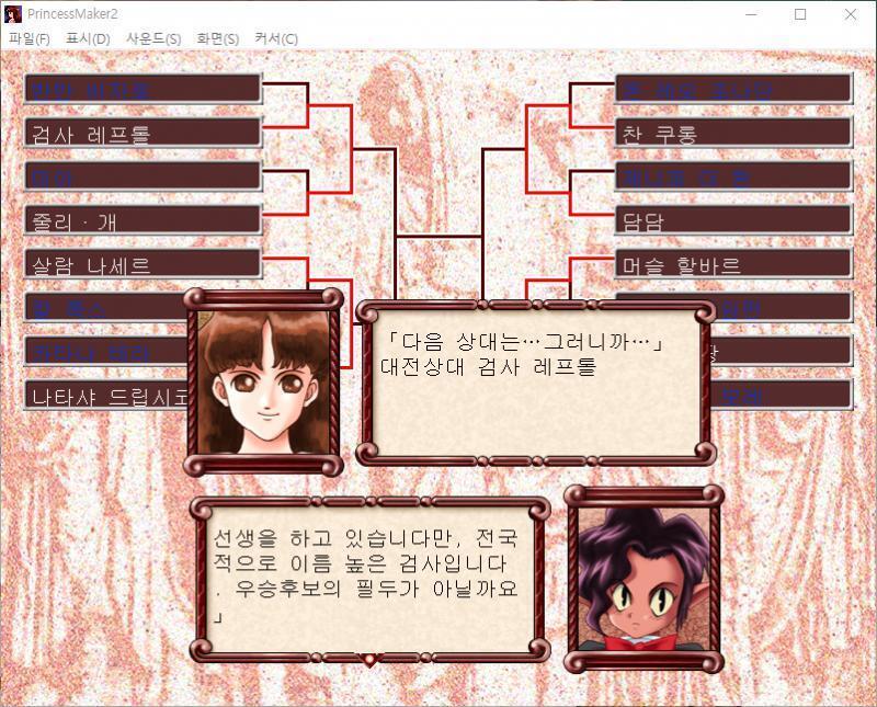 줄리 : 다음 상대는... 그러니까... (대전상대 : 검사 레프톨) 큐브 : 레프톨은 거리에서 검술 선생을 하고 있습니다만, 전국적으로 이름