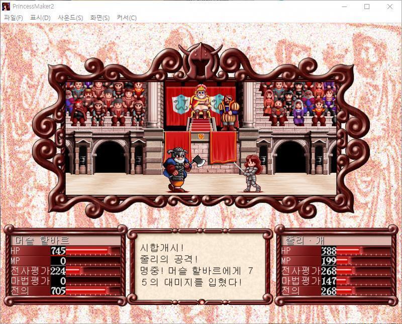 줄리의 공격! 명중! 머슬 할바르에게 75의 대미지를 입혔다! 머슬 할바르의 공격! 줄리는 날렵하게 피했다! >>850 > 공격한다 > 마법을