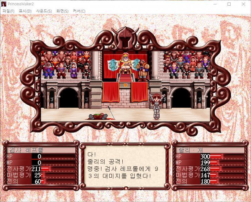 줄리의 공격! 명중! 검사 레프톨에게 93의 대미지를 입혔다! 레프톨 : 호오... 이 나를 이길 줄이야, 대단하군. 정말 놀라워. 줄리 : 아
