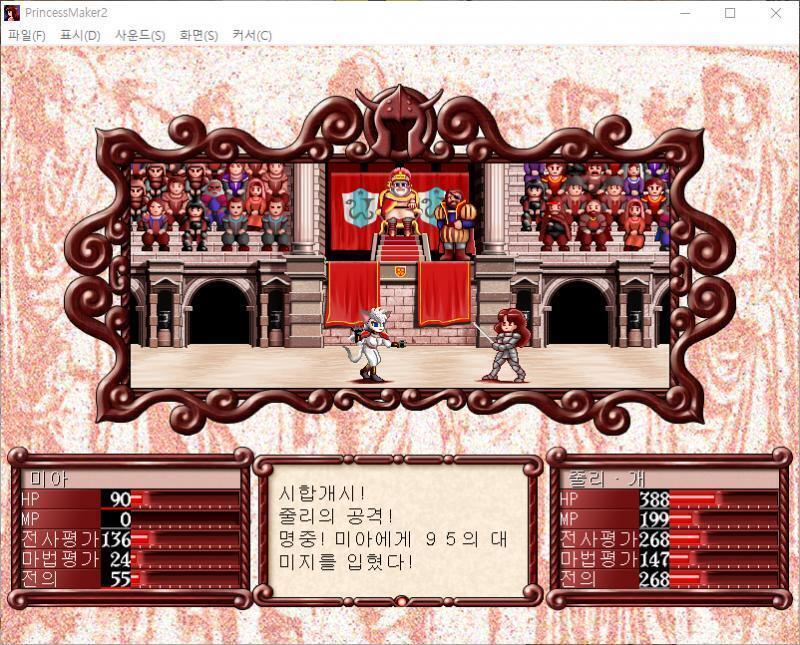 줄리의 공격! 명중! 미아에게 95의 대미지를 입혔다! 미아의 공격! 줄리는 날렵하게 피했다! >>818 > 공격한다 > 마법을 사용한다