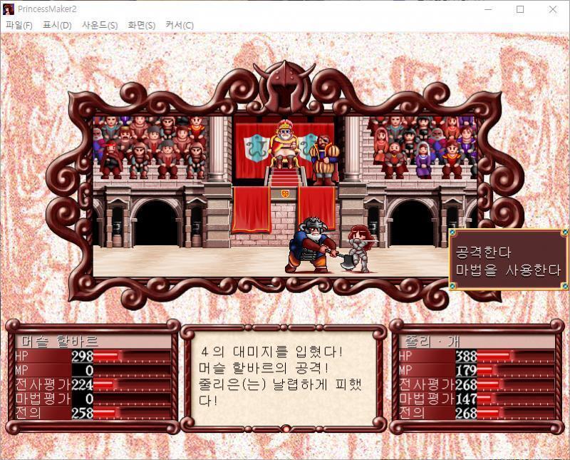 줄리는 주문을 외쳤다! 마법공격을 걸었다! 명중! 머슬 할바르에게 64의 대미지를 입혔다! 머슬 할바르의 공격! 줄리는 날렵하게 피했다! >>8