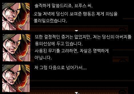 "제 추리를 들려드리죠. 애런 브루스씨. 당신의 행동은 굉장히 수상합니다. 말콤 브루스, 당신의 아버지도 증거는 없지만, 의심스럽고요. 사용된