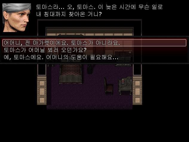"어머니. 토마스와 최근에 이야기 한 적 있나요?" "토마스...? 토마스...?" 어머니가 마가렛을 보는 눈빛이 변했다. "오, 토마스. 이