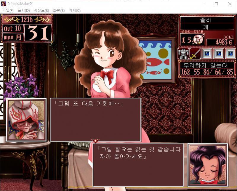 큐브 : 그럴 필요는 없는 것 같습니다. 자아, 돌아가세요. 점술사 : 그럼 또 다음 기회에... 점술사는 떠나갔다... . . 10월 31일,