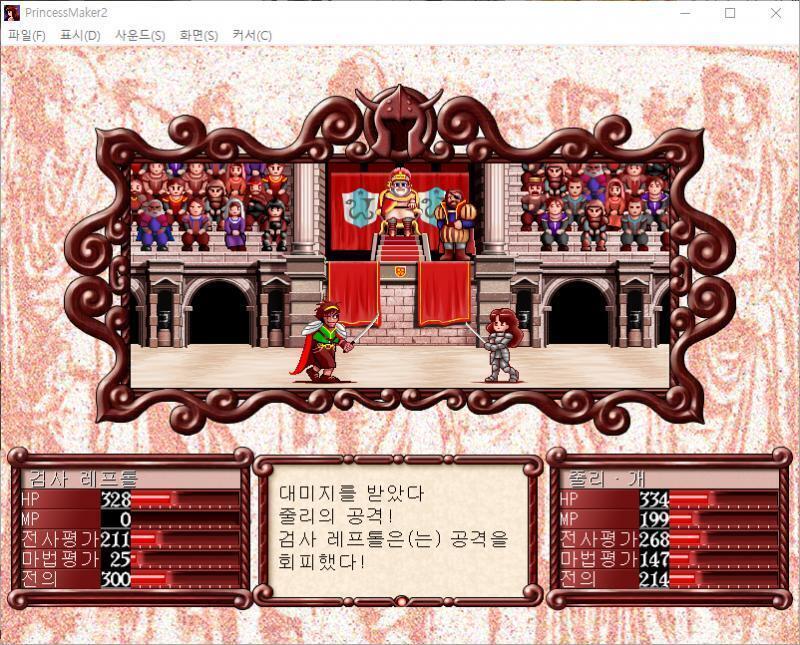 줄리의 공격! 검사 레프톨은 공격을 회피했다! 검사 레프톨의 공격! 명중! 줄리는 34의 대미지를 받았다. >>828 > 공격한다 > 마법을 사
