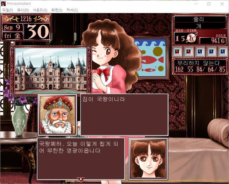 국왕 : 짐이 국왕이니라. 줄리 : 국왕폐하, 오늘 이렇게 뵙게 되어 무한한 영광이옵니다. 국왕 : 오오, 용사의 양녀인가. 많이 컸구나. 줄리