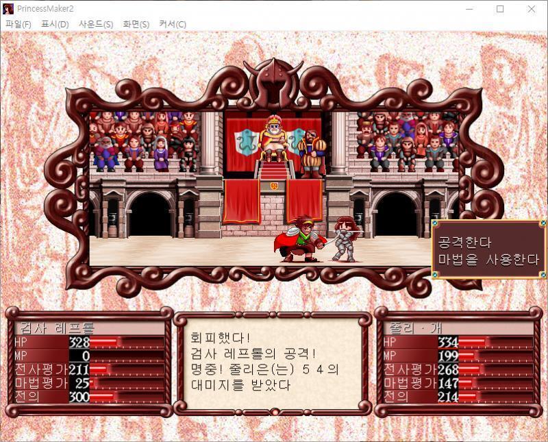 줄리의 공격! 검사 레프톨은 공격을 회피했다! 검사 레프톨의 공격! 명중! 줄리는 54의 대미지를 받았다. >>826 > 공격한다 > 마법을 사