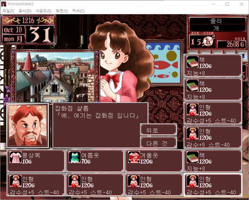 어떤 물건을 팔까요? >>898 > 여름옷 : 70G > 겨울옷 : 120G > 책 : 120G (4개) > 인형 : 120G (7개) > 찻잔
