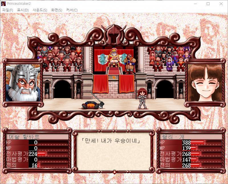 줄리는 주문을 외쳤다! 마법공격을 걸었다! 명중! 머슬 할바르에게 75의 대미지를 입혔다! 머슬 할바르 : 내가 지다니... 줄리 : 만세! 내