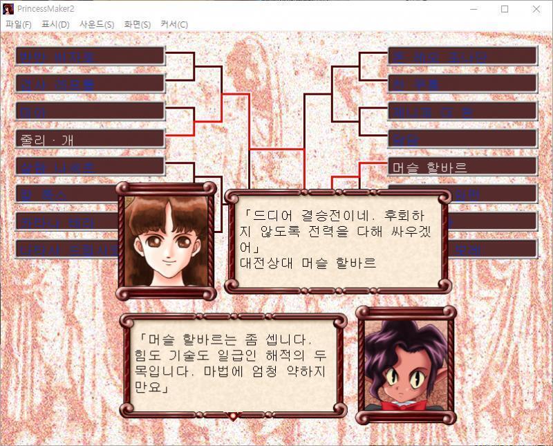 줄리 : 드디어 결승전이네. 후회하지 않도록 전력을 다해 싸우겠어. (대전상대 : 머슬 할바르) 큐브 : 머슬 할바르는 좀 셉니다. 힘도 기술도