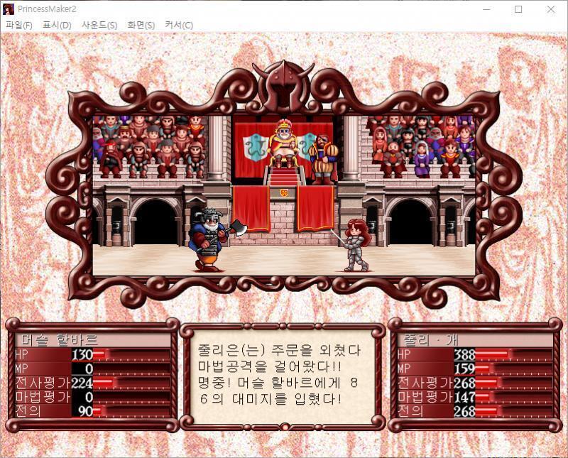 줄리는 주문을 외쳤다! 마법공격을 걸었다! 명중! 머슬 할바르에게 86의 대미지를 입혔다! 머슬 할바르의 공격! 줄리는 날렵하게 피했다! >>8