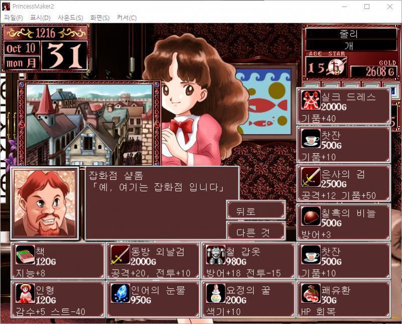 어떤 물건을 팔까요? >>898 > 여름옷 : 70G > 겨울옷 : 120G > 책 : 120G (4개) > 인형 : 120G (7개) > 찻잔