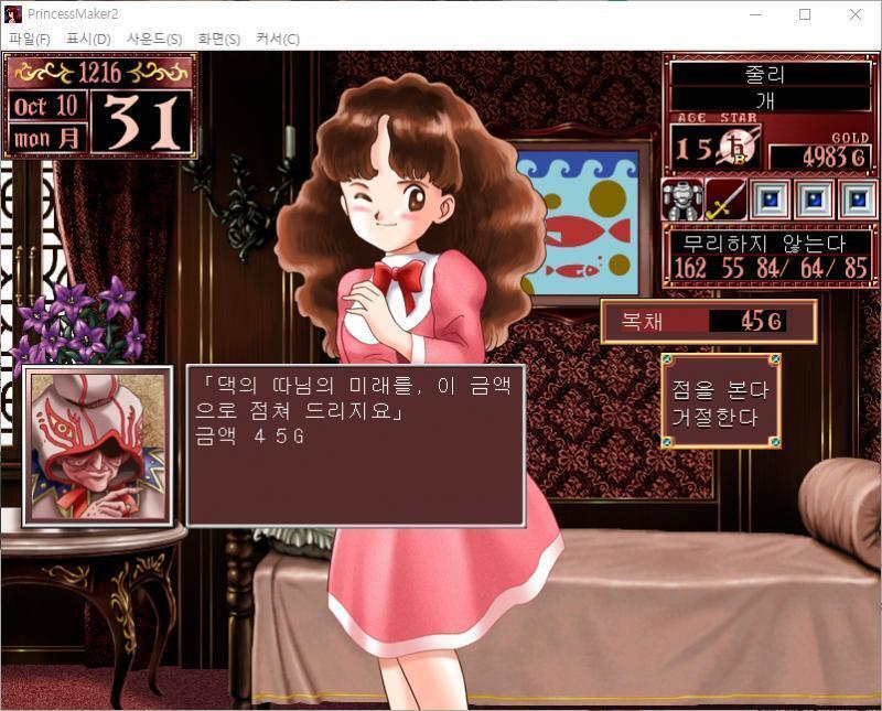 누군가가 개의 집 현관문을 두들겼다... 큐브 : 주인님, 아가씨, 떠돌이 점술사가 찾아왔습니다. 점술사 : 댁의 따님의 미래를, 이 금액으로