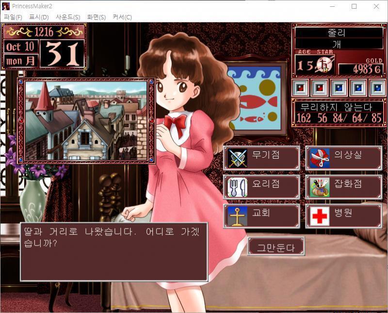 딸과 거리로 나왔습니다. 어디로 가겠습니까? >>880 > 무기점 / 의상실 / 요리점 / 잡화점 / 교회 / 병원 / 그만둔다
