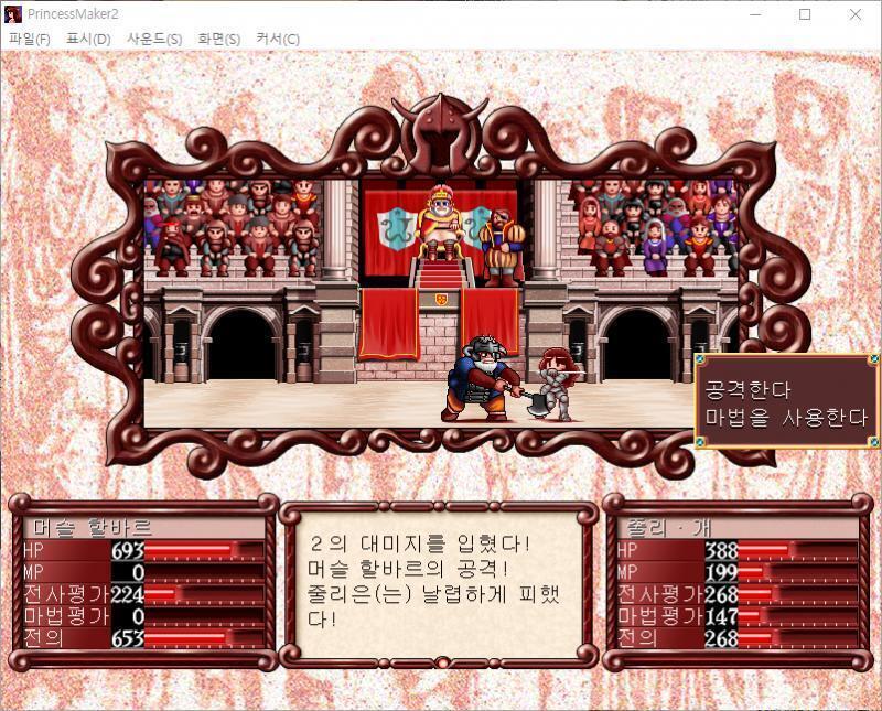 줄리의 공격! 명중! 머슬 할바르에게 52의 대미지를 입혔다! 머슬 할바르의 공격! 줄리는 날렵하게 피했다! >>852 > 공격한다 > 마법을