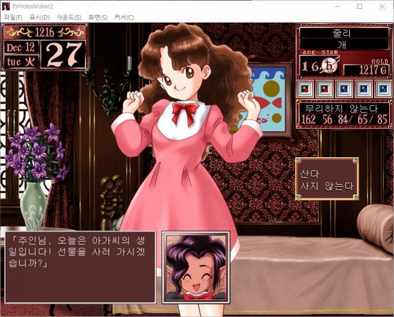 1~10일 : 줄리는 오늘부터 신학을 배웁니다. 수업료 : 360G 9일간의 수업 성과는... 지능이 9 올라갔다! 신앙이 13 올라갔다! 항마