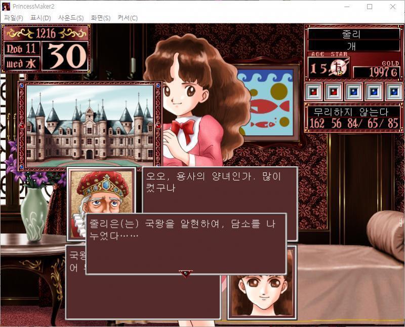 국왕 : 짐이 국왕이니라. 줄리 : 국왕폐하, 오늘 이렇게 뵙게 되어 무한한 영광이옵니다. 국왕 : 오오, 용사의 양녀인가. 많이 컸구나. 줄리