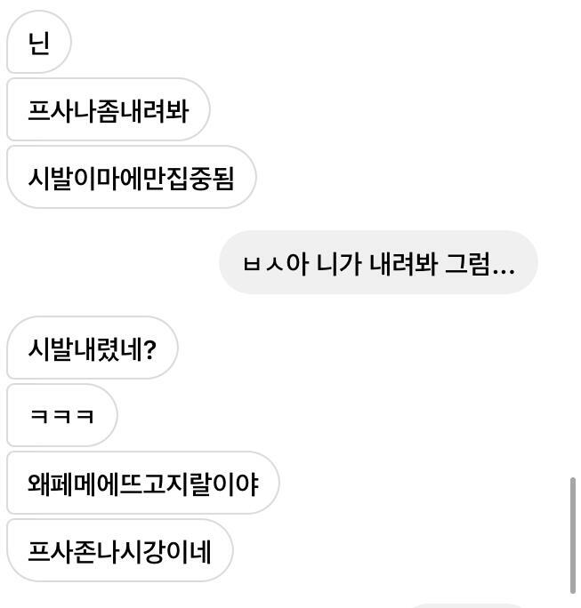 내가 프사 올렸었는데 애들이 좀 별로라 해서 내렸었단 말이야 근데 얘한테는 내 프사가 계속 떴었나봐 근데 자기 마음에 안 든다고 하루에 한 번씩