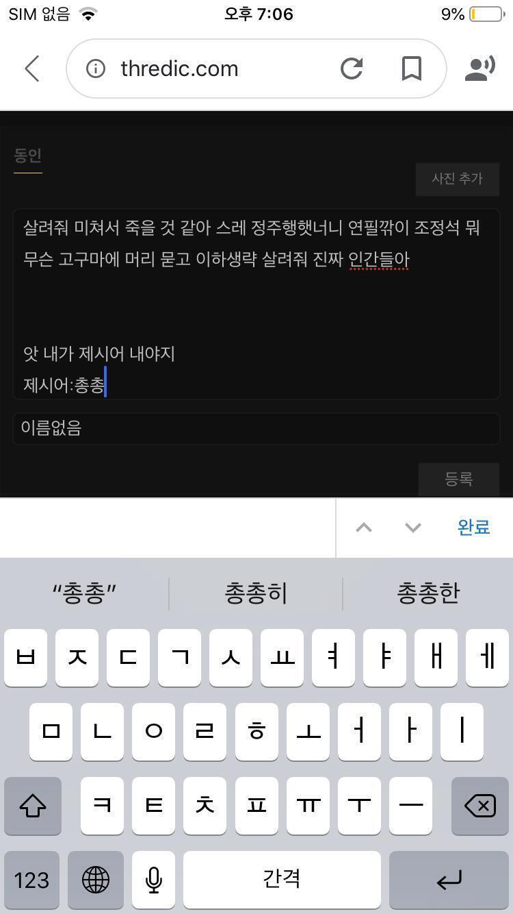 살려줘 미쳐서 죽을 것 같아 스레 정주행햇너니 연필깎이 조정석 뭐 무슨 고구마에 머리 묻고 이하생략 살려줘 진짜 인간들아 1.