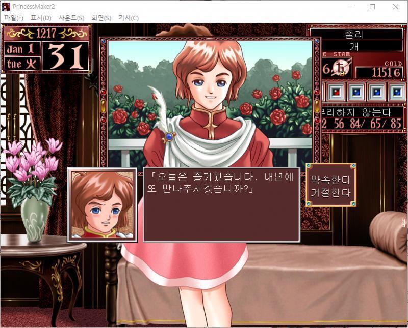 청년 무관 : 야아, 또 만났군요. 줄리 : 정말 1월에만 만나네요. 줄리는 청년 무관과 즐거운 한때를 보냈다...... 청년 무관 : 오늘은