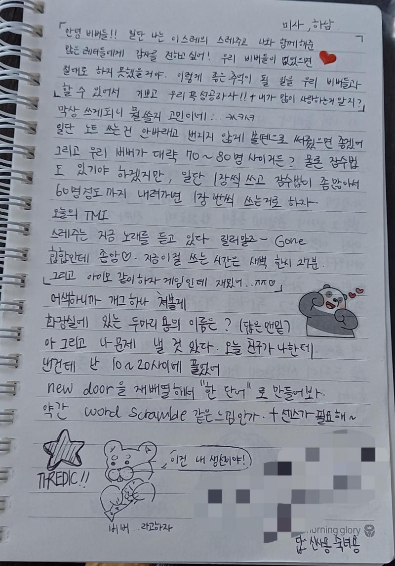 메리크리스마스! 국토대장정 2번째 주자 이천비버야! 크리스마스 선물로 관전자 및 참가자들에게 노트 내용을 보여주려 왔어! 아니, 어떻게 내 다음