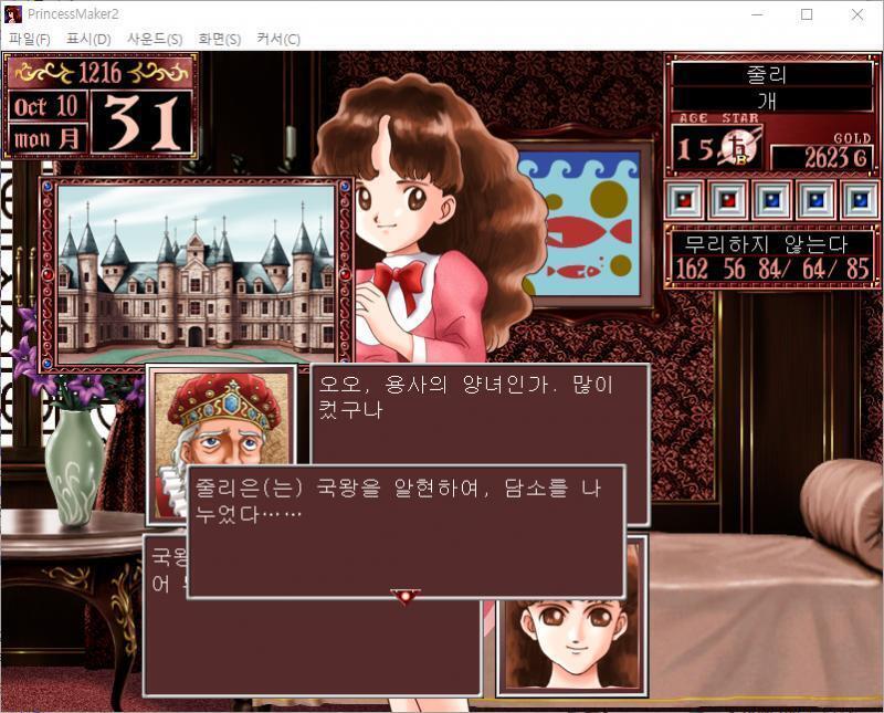 국왕 : 짐이 국왕이니라. 줄리 : 국왕폐하, 오늘 이렇게 뵙게 되어 무한한 영광이옵니다. 국왕 : 오오, 용사의 양녀인가. 많이 컸구나. 줄리