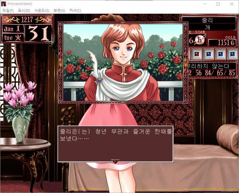 청년 무관 : 야아, 또 만났군요. 줄리 : 정말 1월에만 만나네요. 줄리는 청년 무관과 즐거운 한때를 보냈다...... 청년 무관 : 오늘은