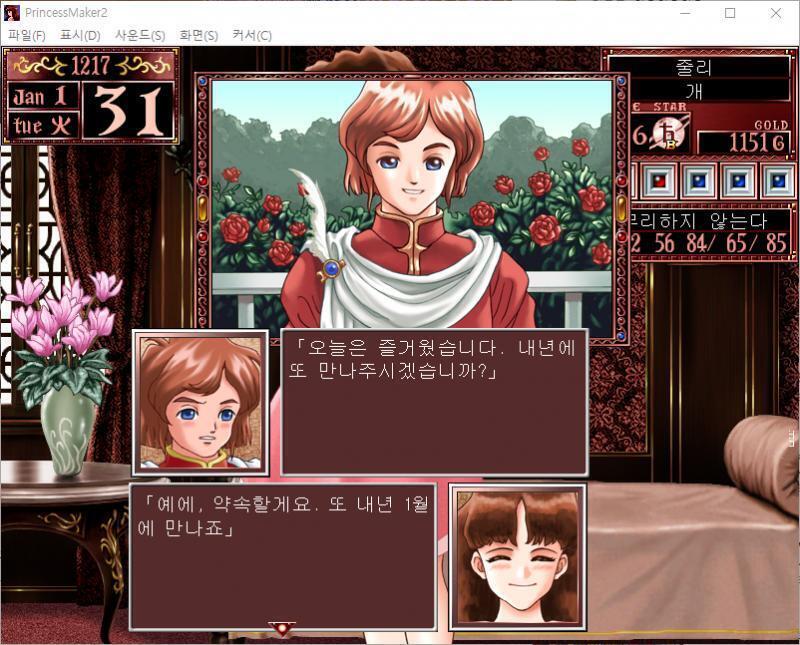 줄리 : 예에, 약속할게요. 또 내년 1월에 만나죠. 그럼 무슨 행동을 할까요? >>971 > 식단 관리 > 마을로 가기 > 스케줄 지정