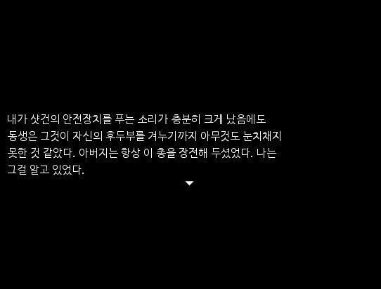 여기서 샷건을 사용해야해. 큐대를 사용하니깐 아무리 노력해도 >>939와 >>943이 바라는 엔딩이 안나오더라.
