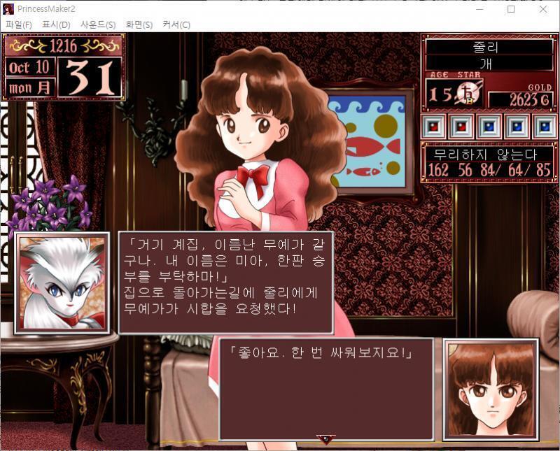 줄리 : 좋아요. 한 번 싸워보지요! 시합 개시! >>906 > 공격한다 > 마법을 사용한다